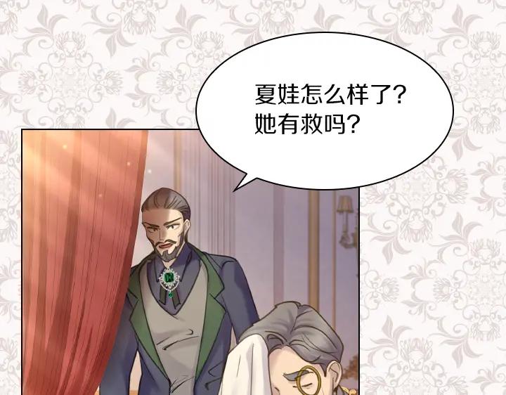 第69话病危-淑女的生存法则-YumYum（主笔）+ bloomy（编剧）+ LEELIM（原著）（第7张）