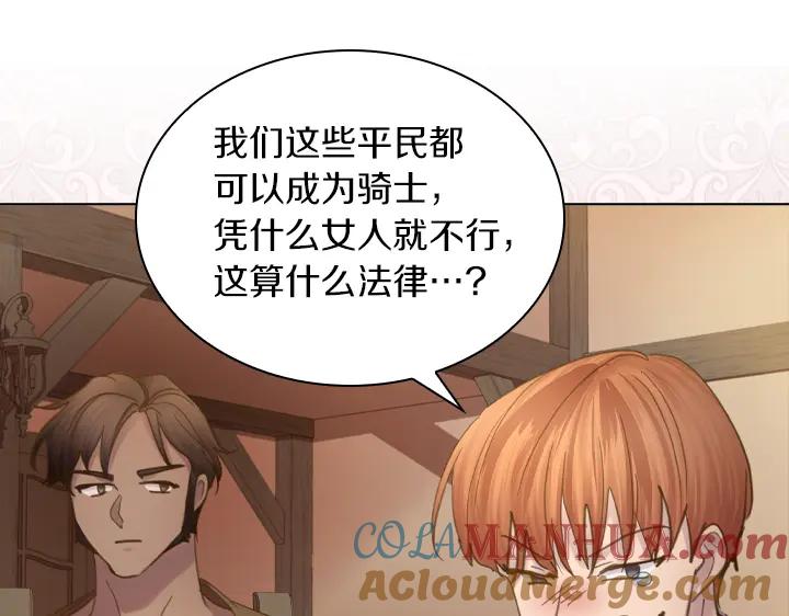 第71话与你在一起-淑女的生存法则-YumYum（主笔）+ bloomy（编剧）+ LEELIM（原著）（第21张）