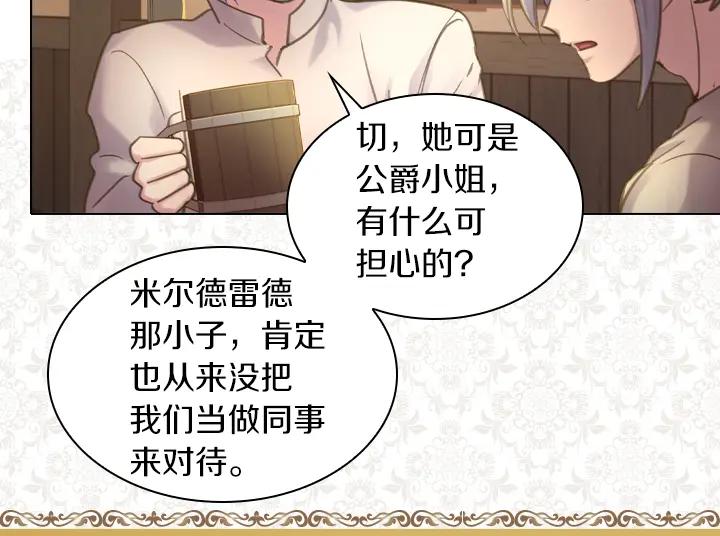 第71话与你在一起-淑女的生存法则-YumYum（主笔）+ bloomy（编剧）+ LEELIM（原著）（第14张）