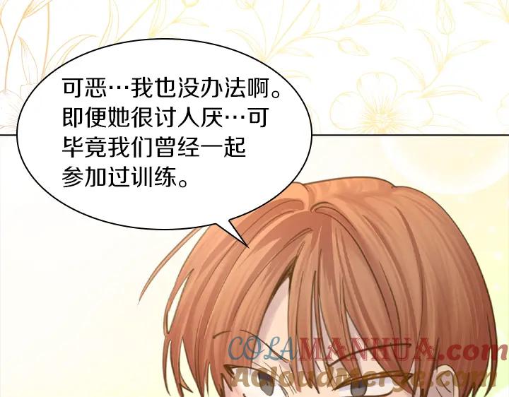第71话与你在一起-淑女的生存法则-YumYum（主笔）+ bloomy（编剧）+ LEELIM（原著）（第17张）