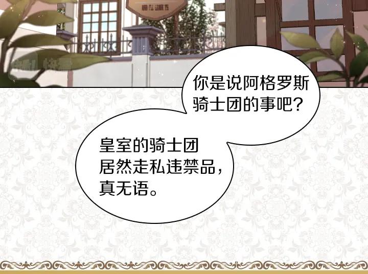 第71话与你在一起-淑女的生存法则-YumYum（主笔）+ bloomy（编剧）+ LEELIM（原著）（第6张）