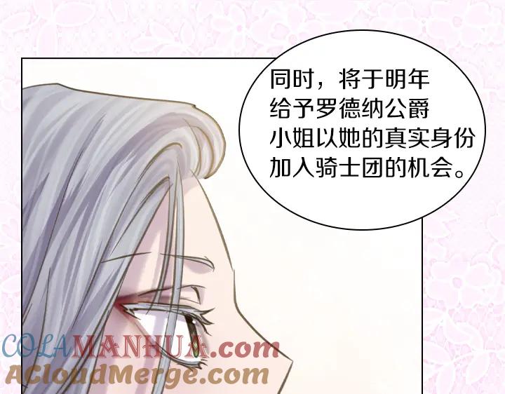 第73话生日宴-淑女的生存法则-YumYum（主笔）+ bloomy（编剧）+ LEELIM（原著）（第13张）