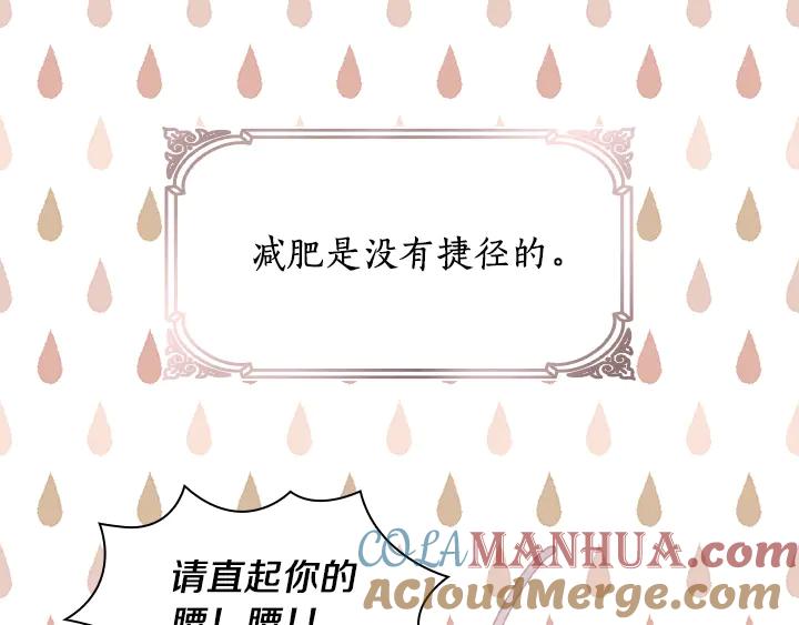 第6话减肥大计划-淑女的生存法则-YumYum（主笔）+ bloomy（编剧）+ LEELIM（原著）（第17张）