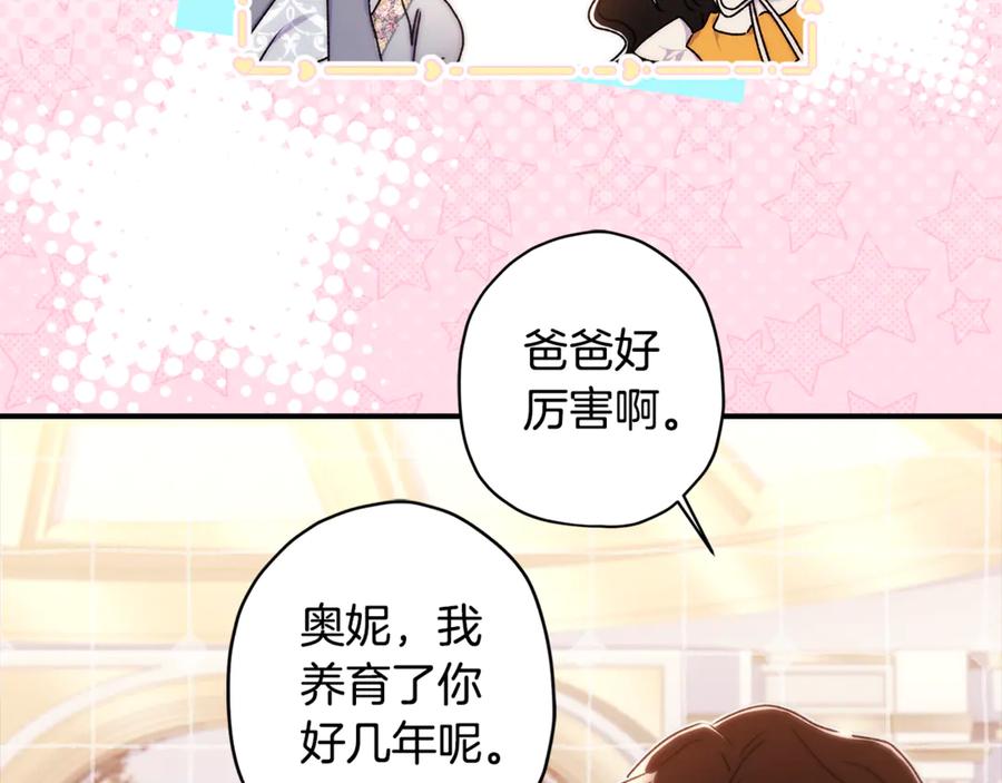 第132话首都的邀请函-成为男主的养女-ttona+Latíne（第7张）