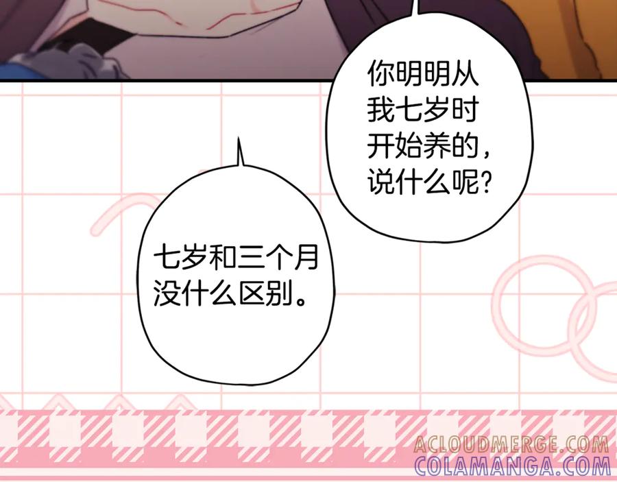 第132话首都的邀请函-成为男主的养女-ttona+Latíne（第9张）