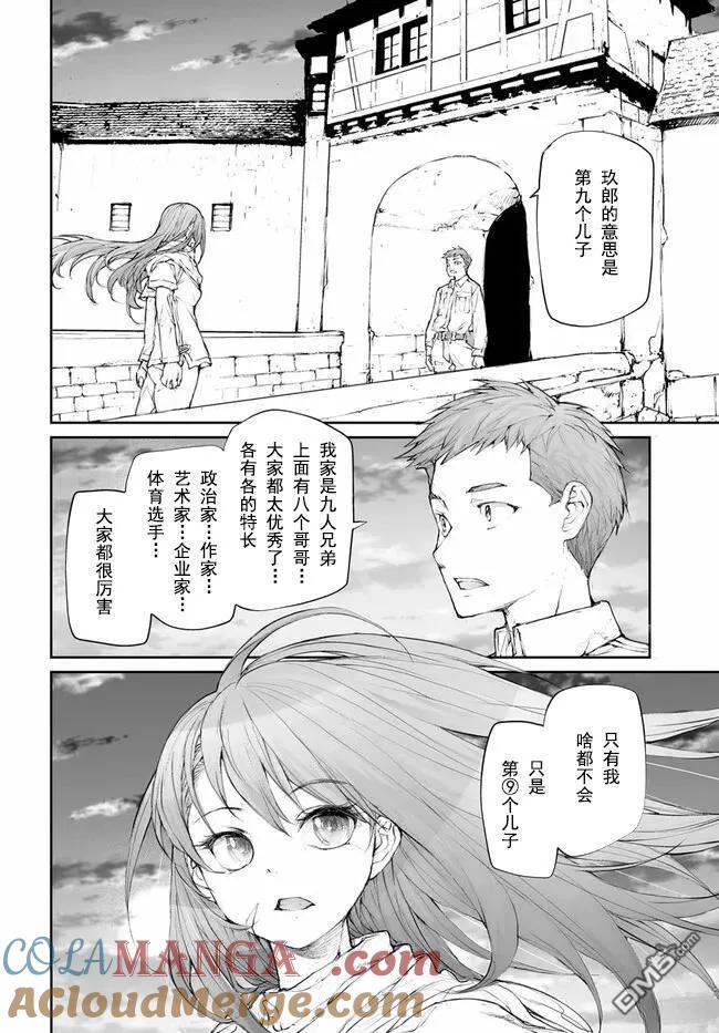 第244话-万事屋斋藤到异世界-一智和智（第7张）