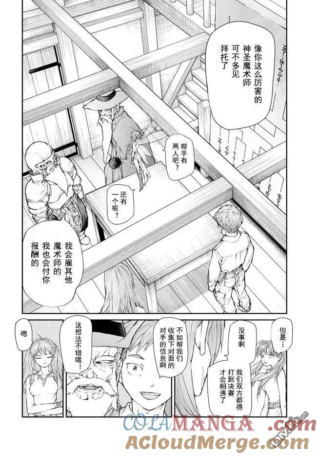 第244话-万事屋斋藤到异世界-一智和智（第5张）