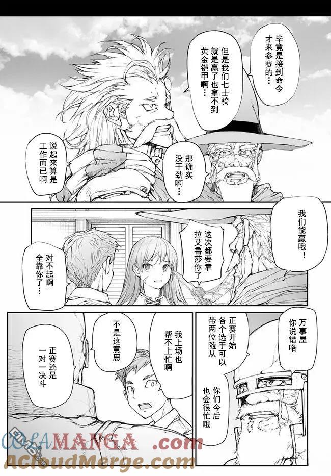第244话-万事屋斋藤到异世界-一智和智（第2张）