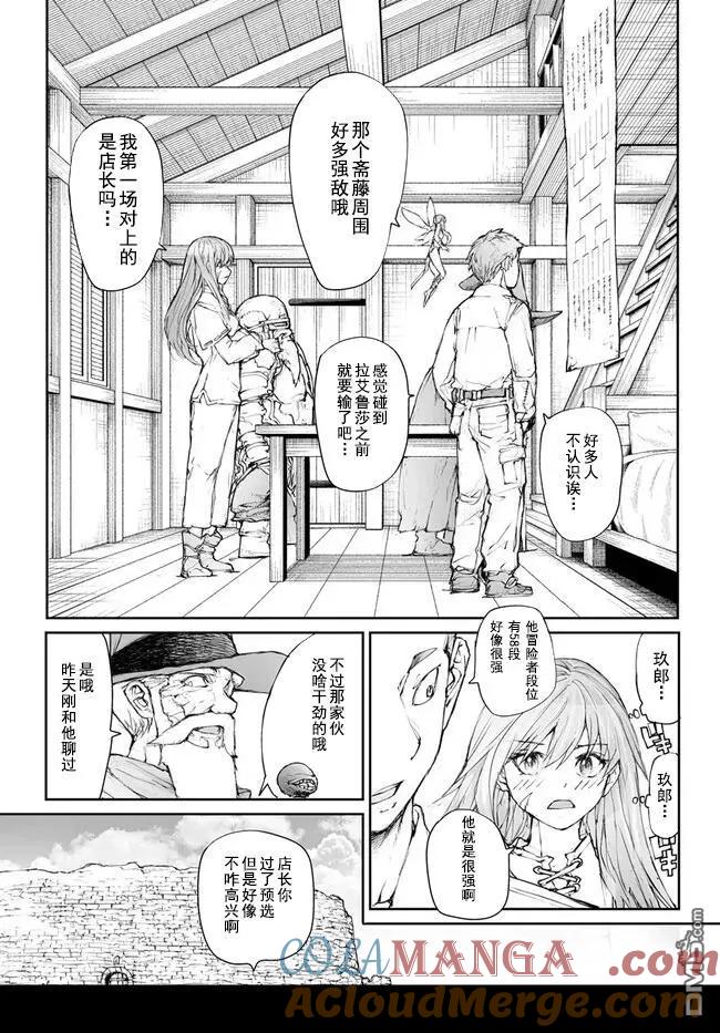 第244话-万事屋斋藤到异世界-一智和智（第1张）