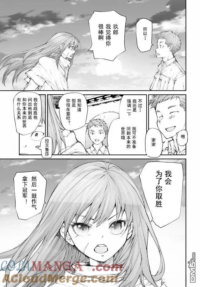 第244话-万事屋斋藤到异世界-一智和智（第8张）