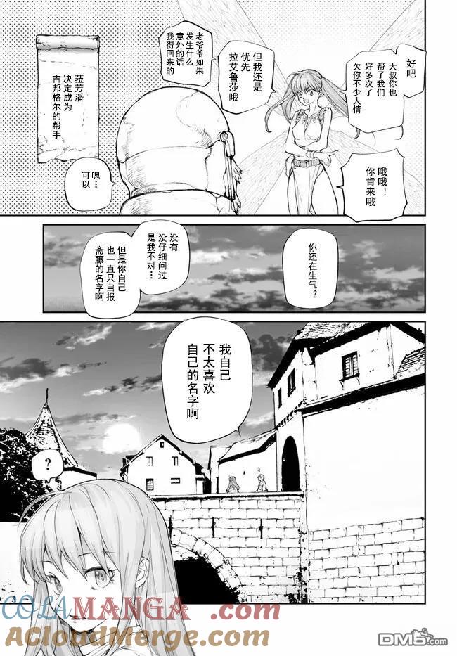 第244话-万事屋斋藤到异世界-一智和智（第6张）