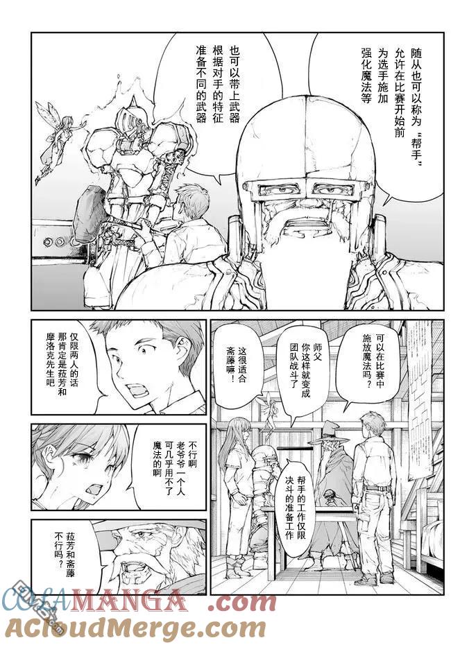 第244话-万事屋斋藤到异世界-一智和智（第3张）
