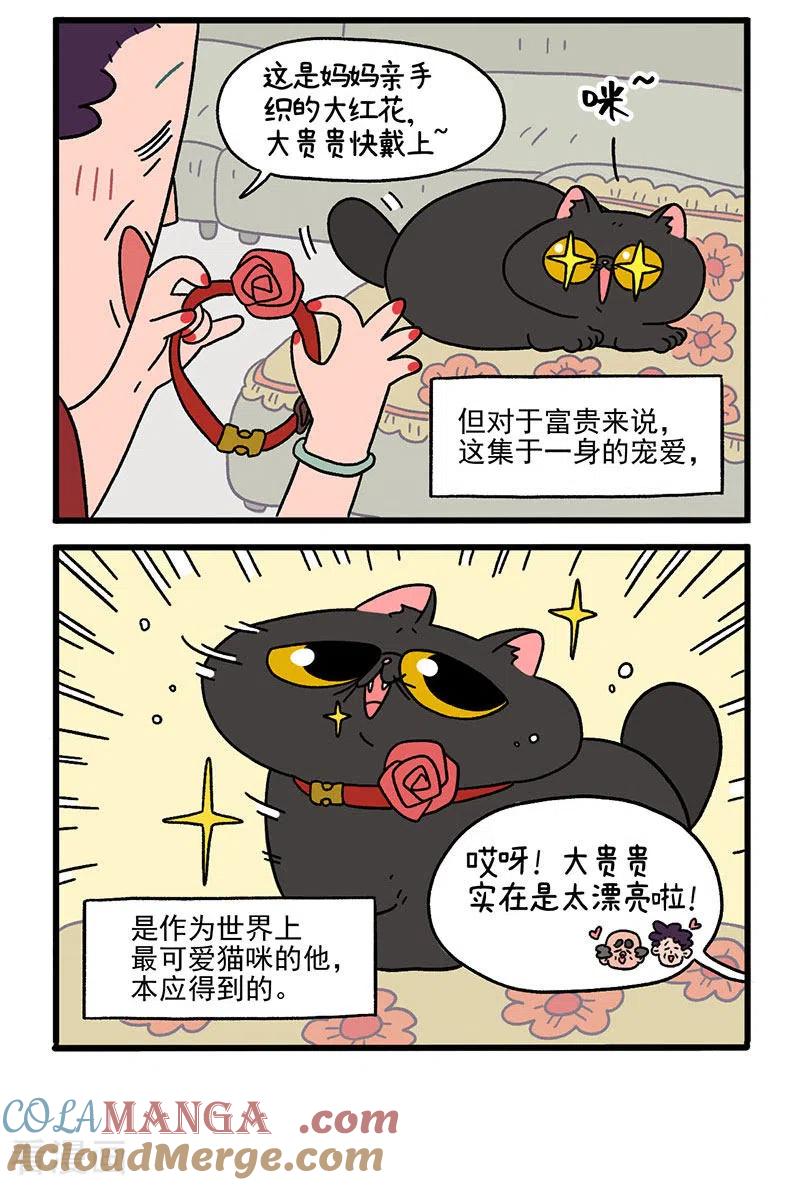 第15话王富贵-阿满和麦茶-新漫画 日胖大海寺（第4张）