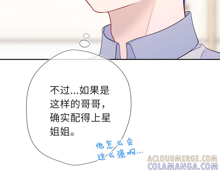 第65话暗流躁动-星辰于我-犬一（第33张）