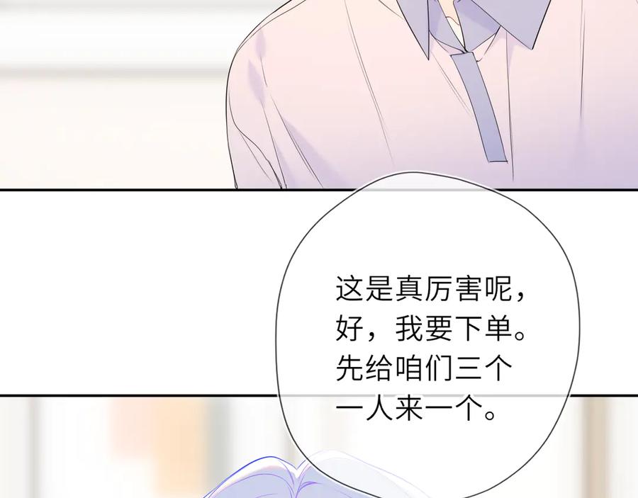 第65话暗流躁动-星辰于我-犬一（第28张）