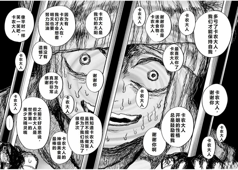 第63话-不幸职业鉴定士实则最强-藤モロホシ、茨木野（第5张）