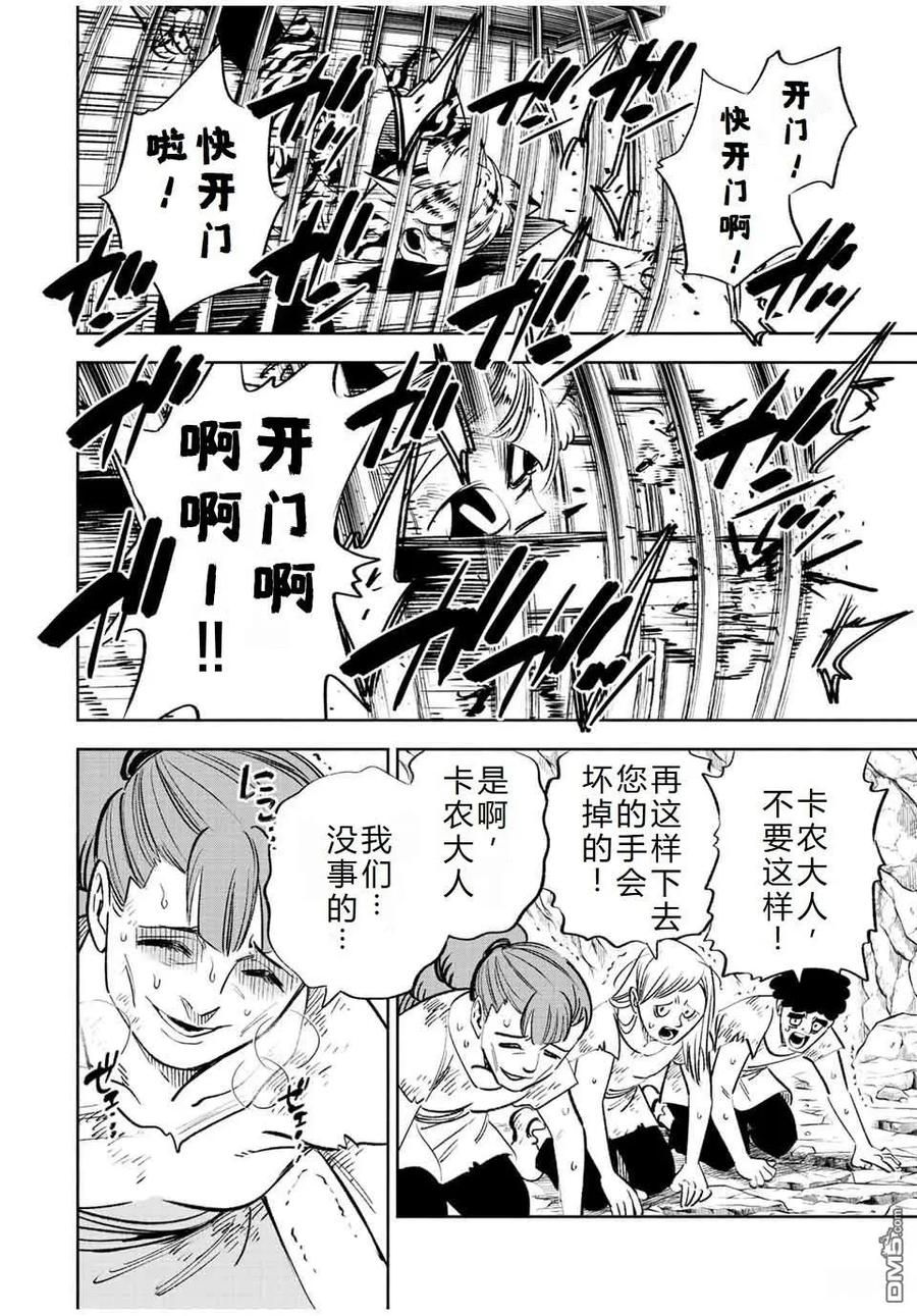第63话-不幸职业鉴定士实则最强-藤モロホシ、茨木野（第1张）