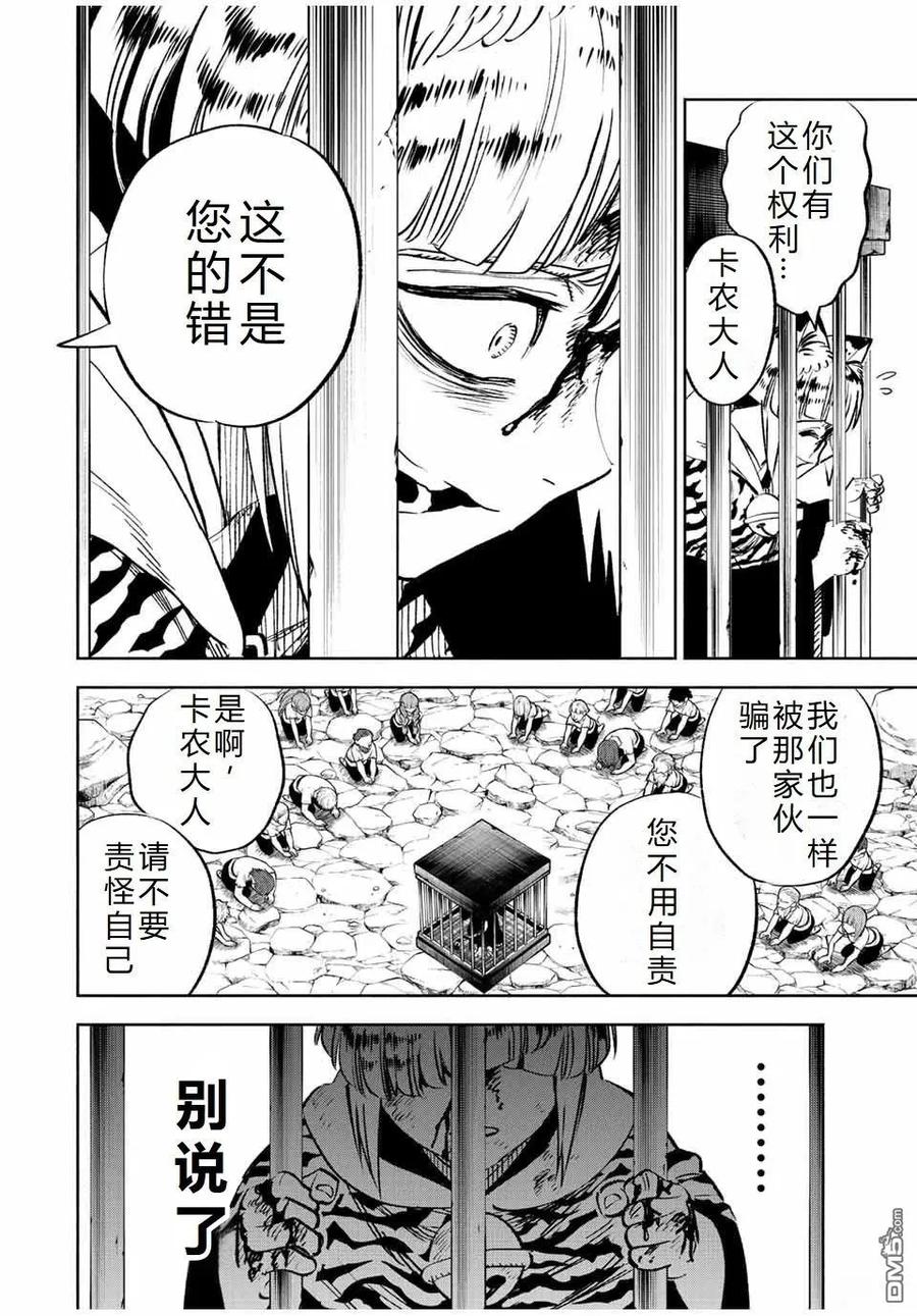 第63话-不幸职业鉴定士实则最强-藤モロホシ、茨木野（第3张）