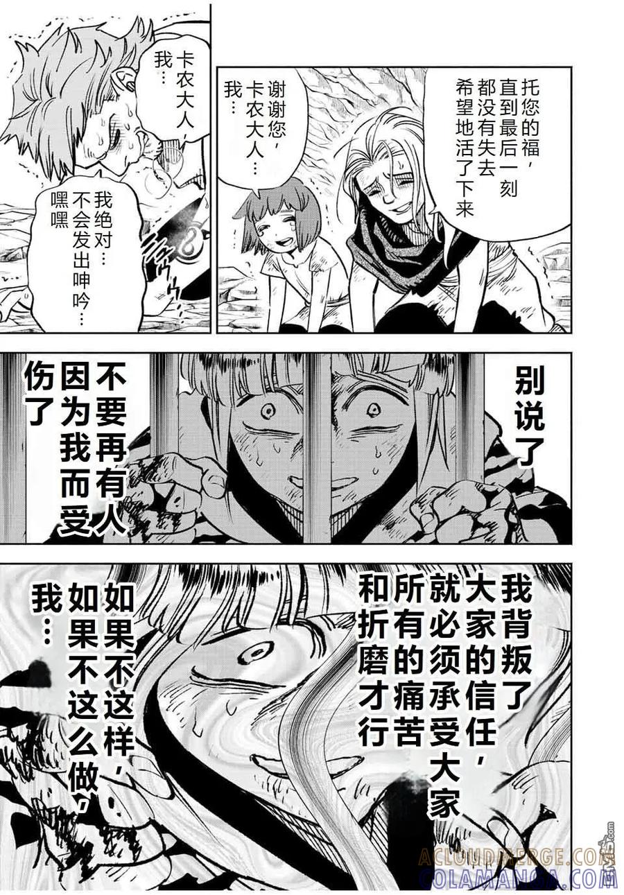 第63话-不幸职业鉴定士实则最强-藤モロホシ、茨木野（第4张）