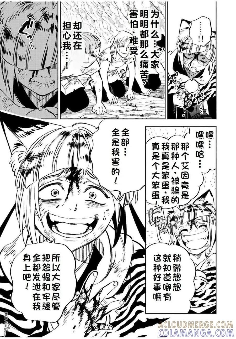 第63话-不幸职业鉴定士实则最强-藤モロホシ、茨木野（第2张）