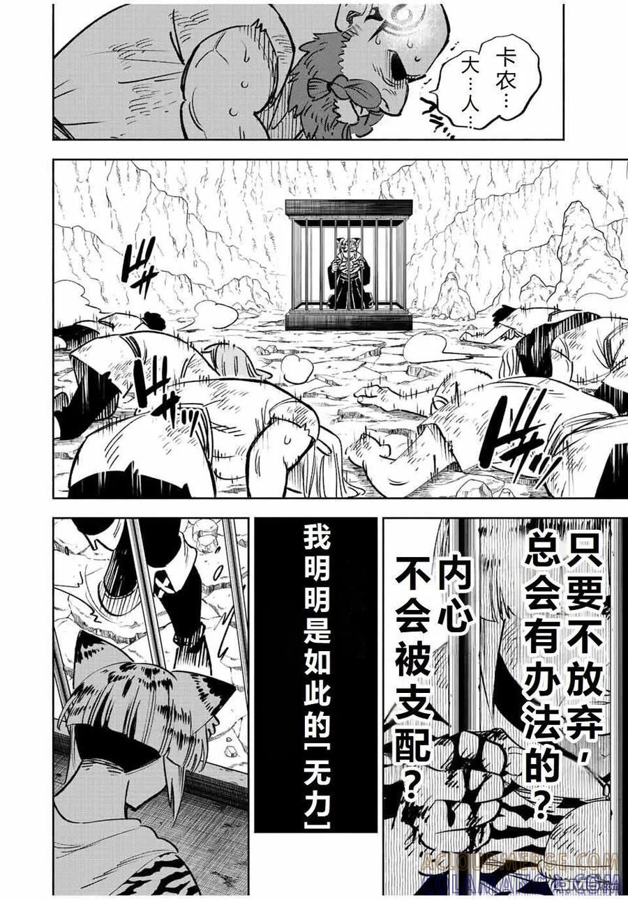 第63话-不幸职业鉴定士实则最强-藤モロホシ、茨木野（第6张）