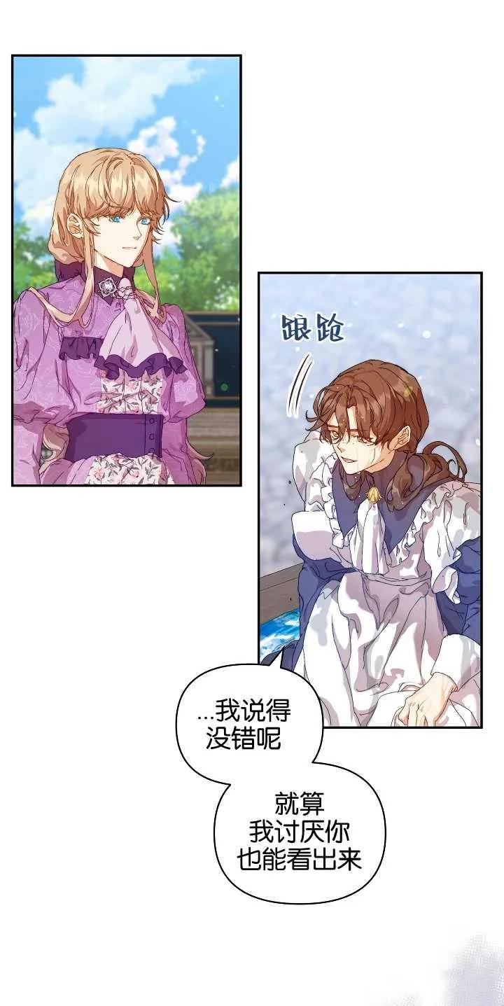 第12话-黑幕男主的限时乳母-（第2张）