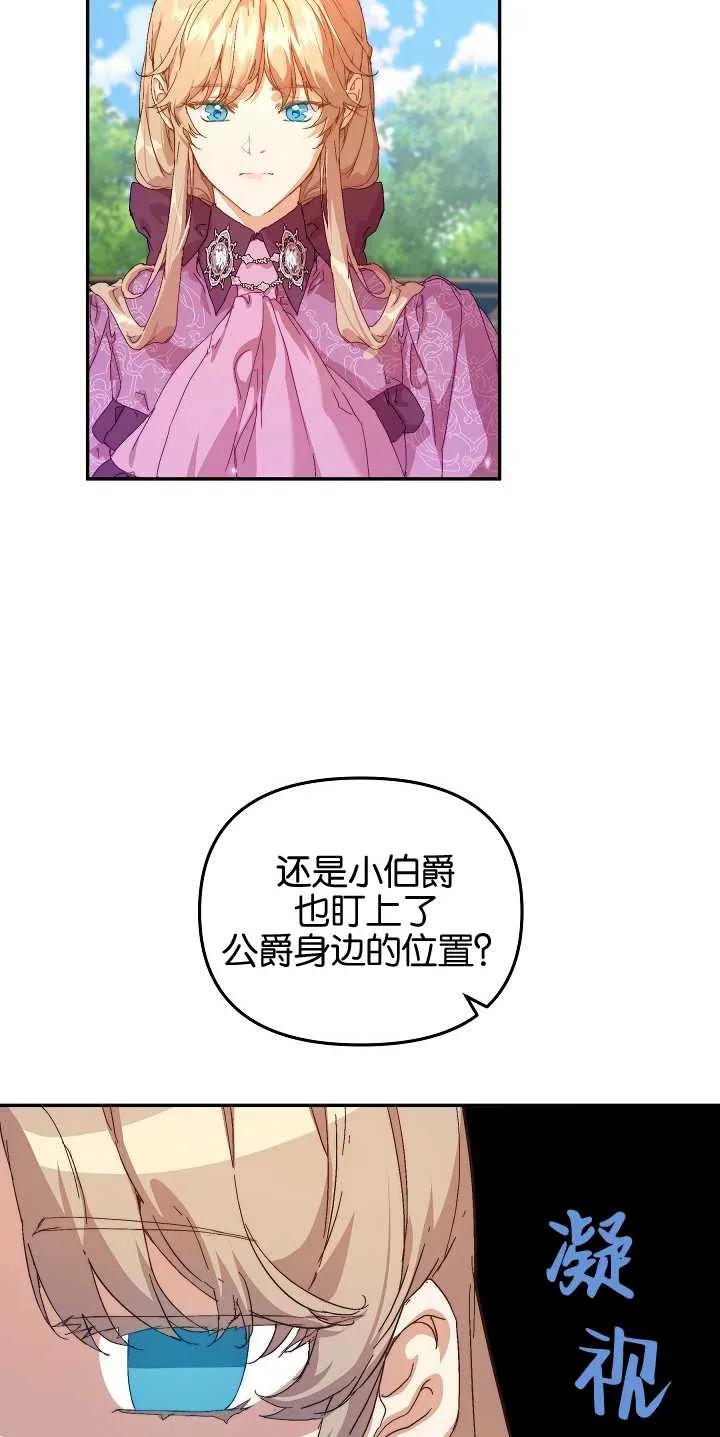 第12话-黑幕男主的限时乳母-（第5张）