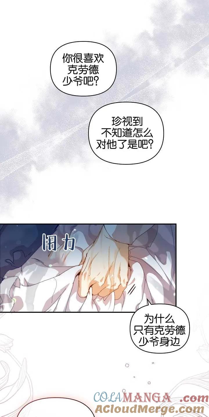 第12话-黑幕男主的限时乳母-（第3张）
