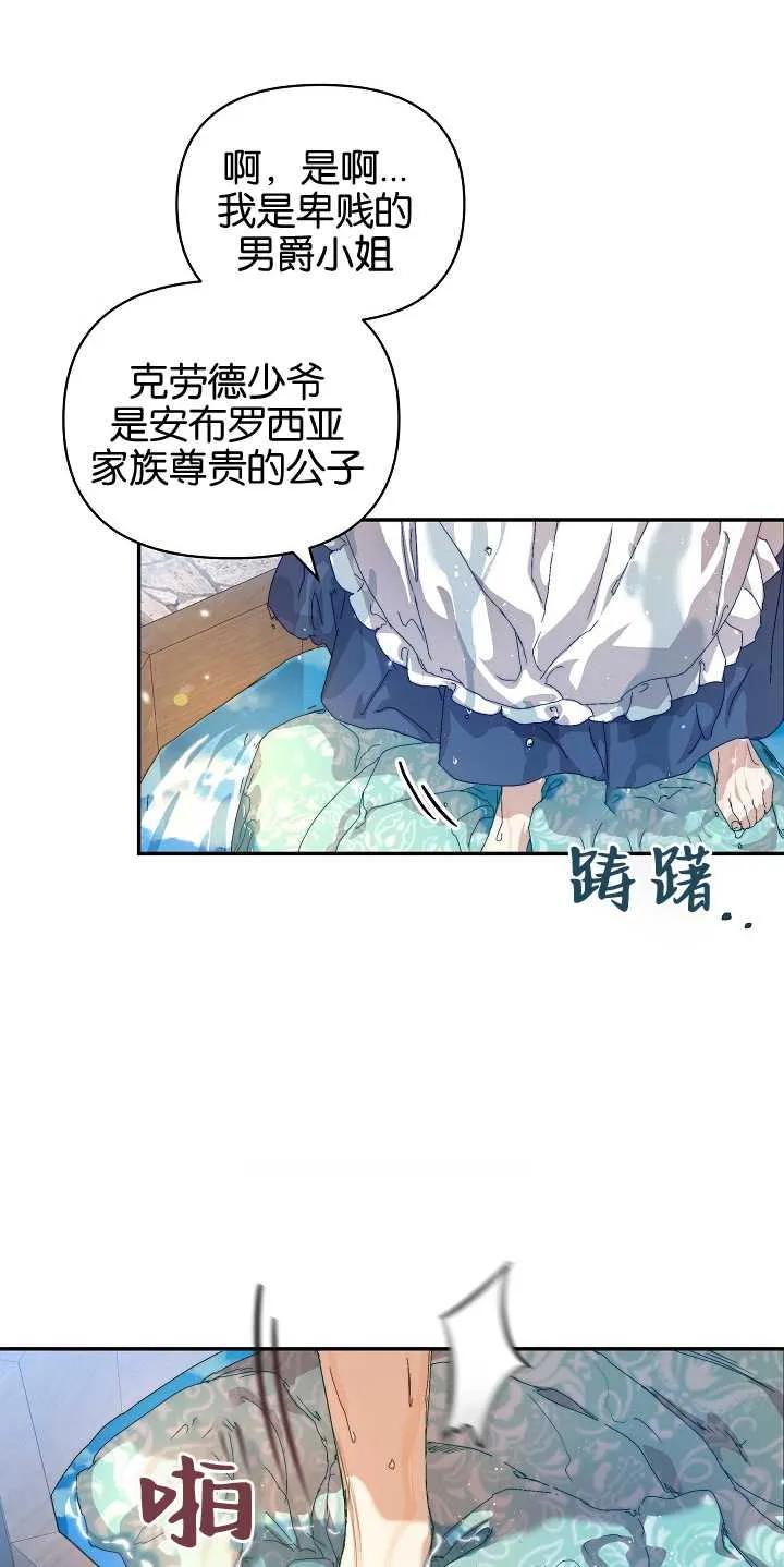 第12话-黑幕男主的限时乳母-（第8张）