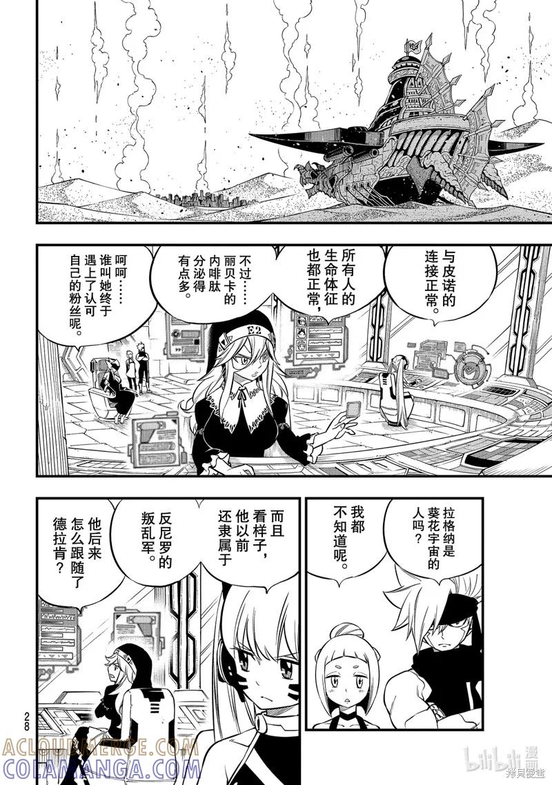 第136话-伊甸星原-真岛浩(真島ヒロ)（第10张）