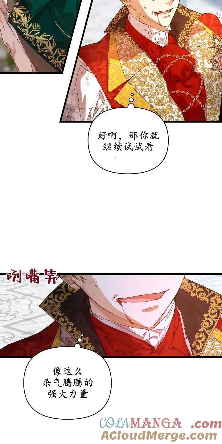 第14话-黑幕男主的限时乳母-（第12张）