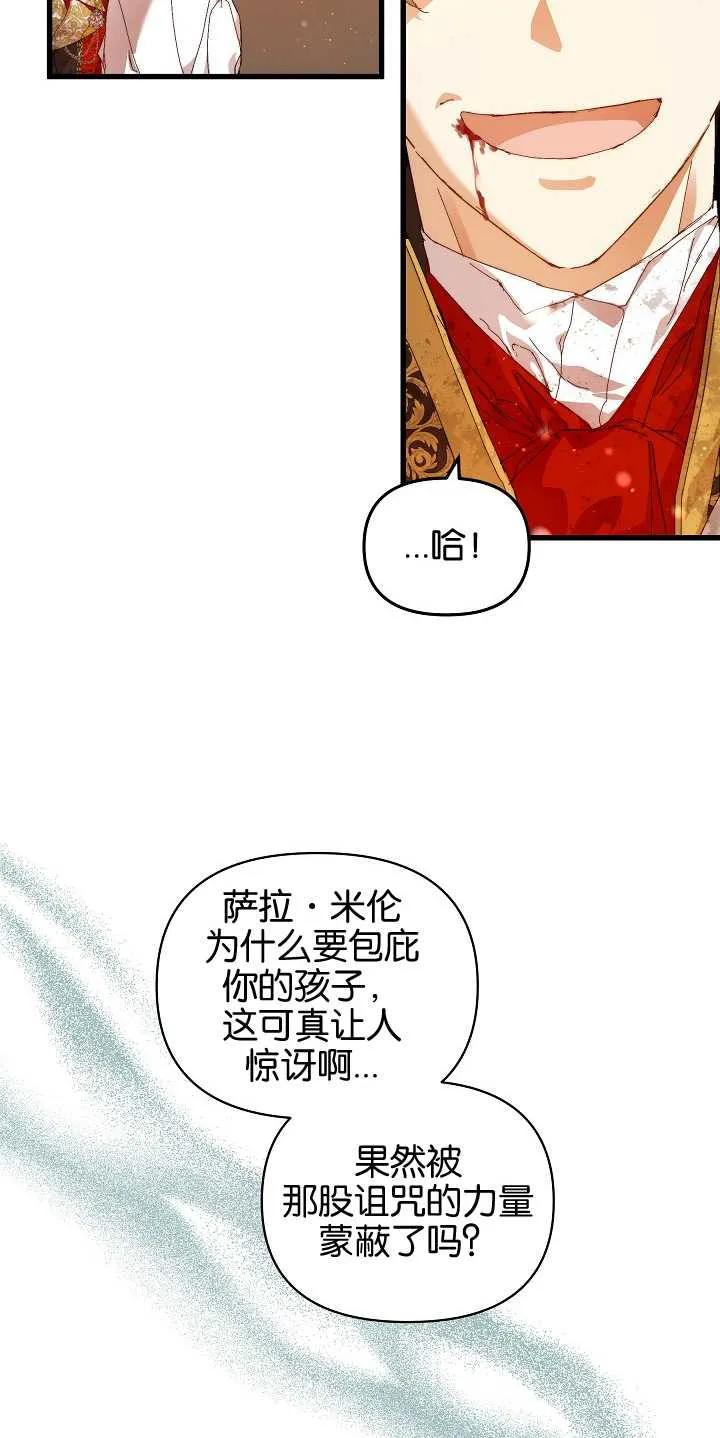 第14话-黑幕男主的限时乳母-（第8张）