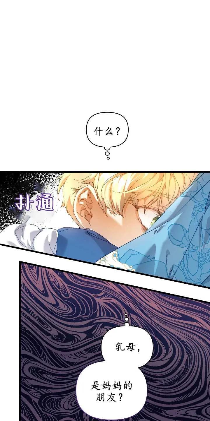第14话-黑幕男主的限时乳母-（第10张）
