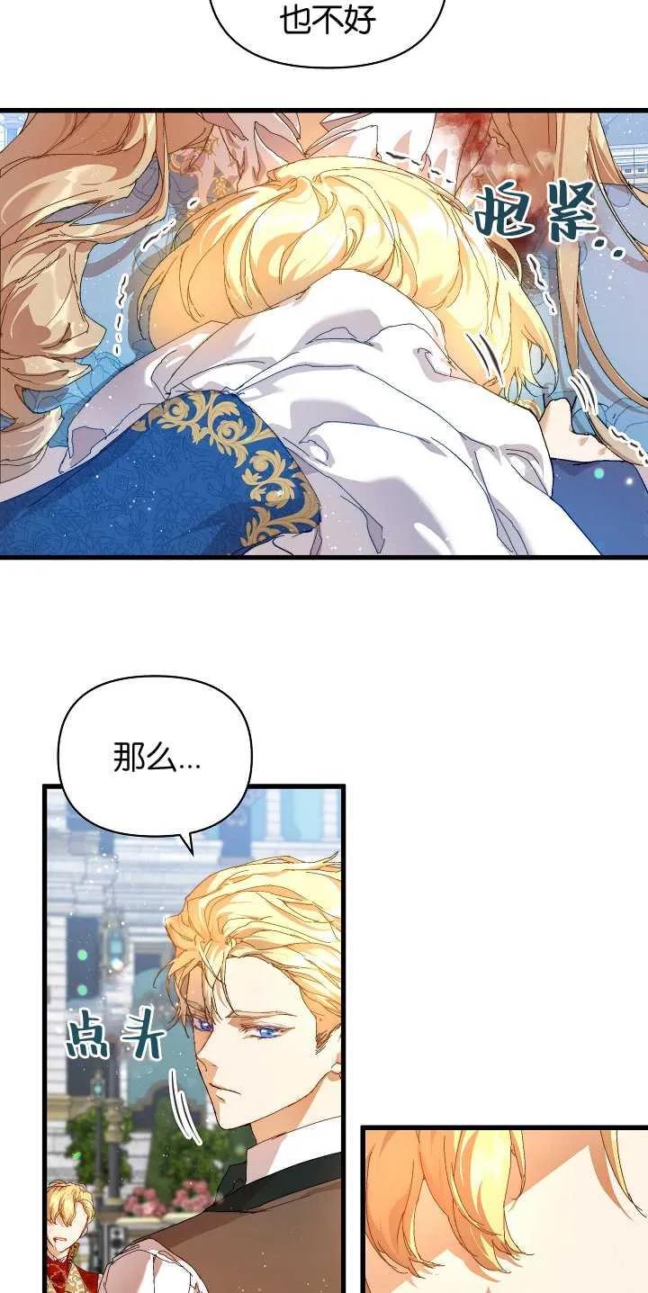 第14话-黑幕男主的限时乳母-（第7张）