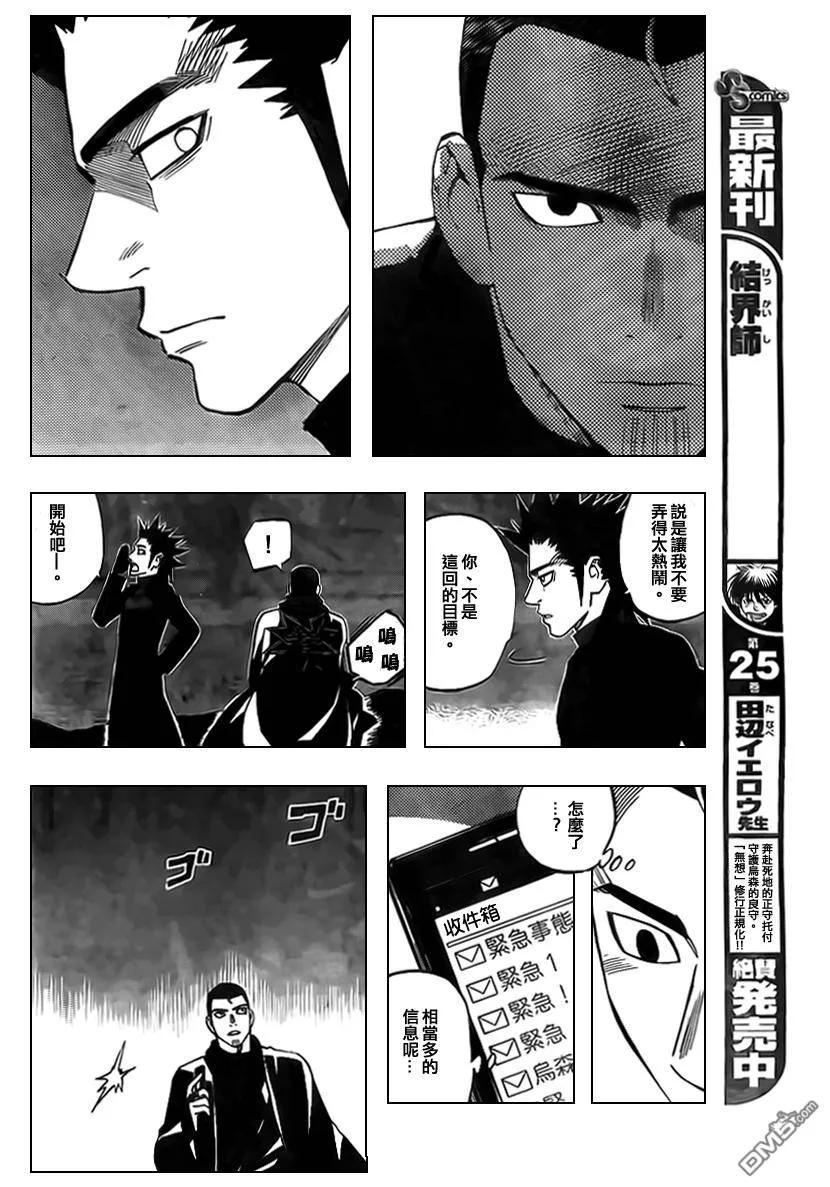 第265话-结界师-田边伊卫郎（第7张）