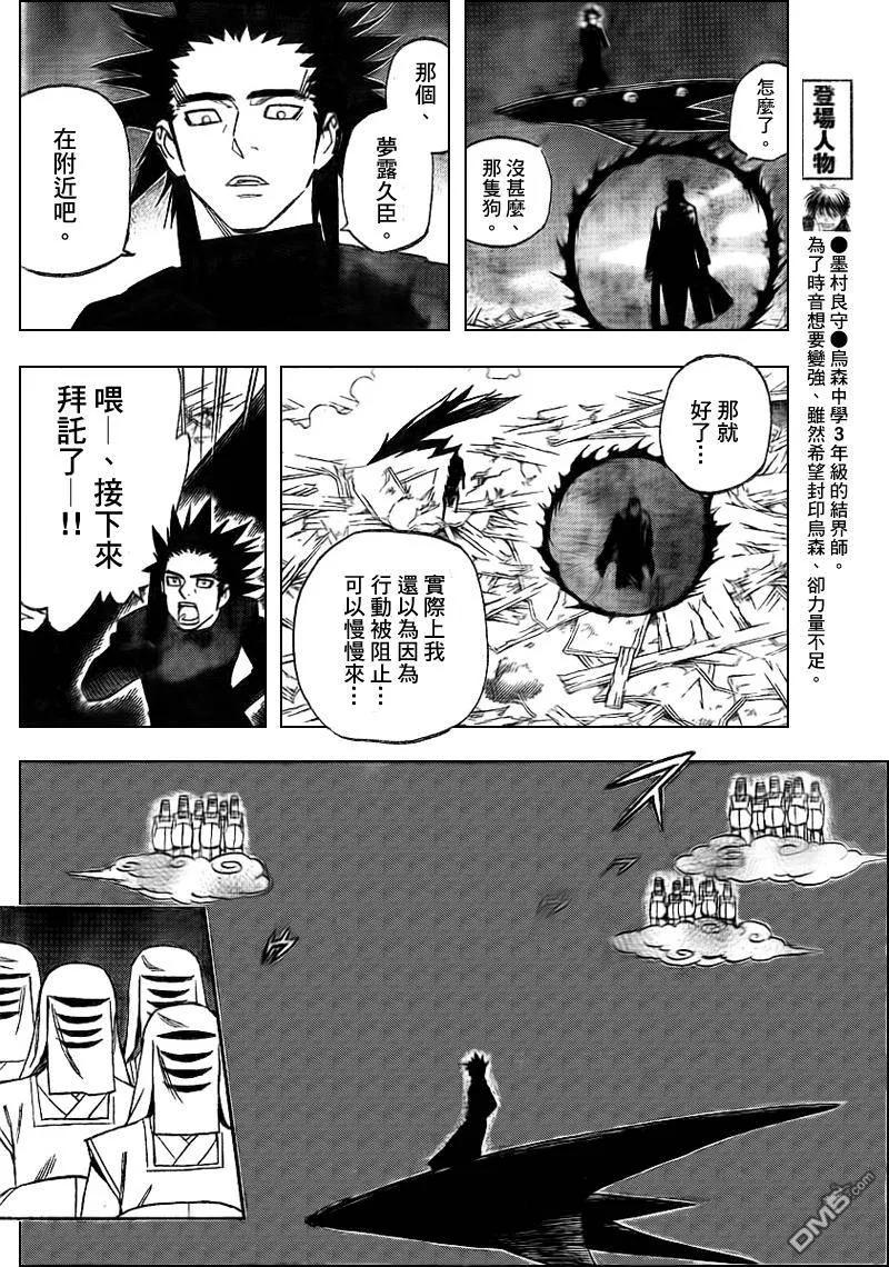 第265话-结界师-田边伊卫郎（第3张）