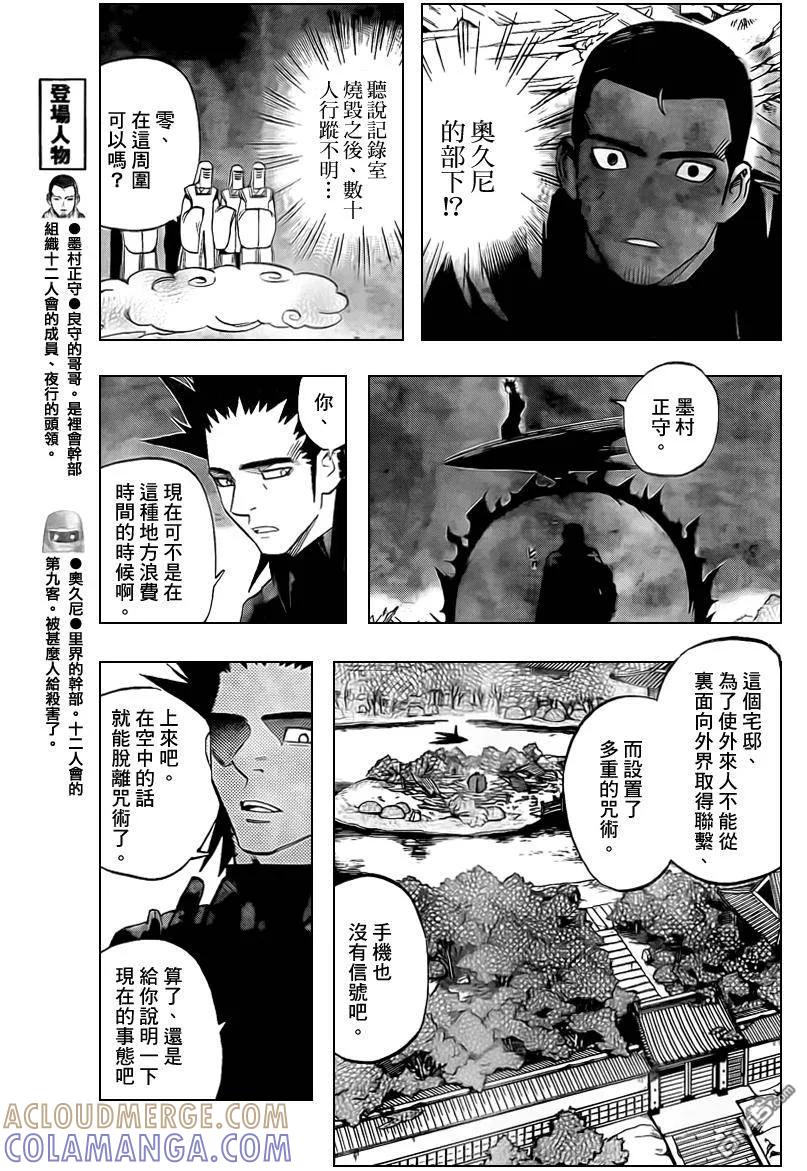 第265话-结界师-田边伊卫郎（第4张）