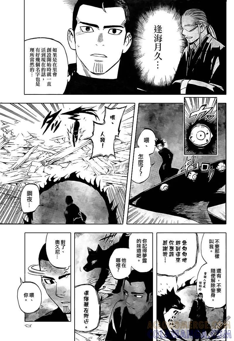 第265话-结界师-田边伊卫郎（第2张）