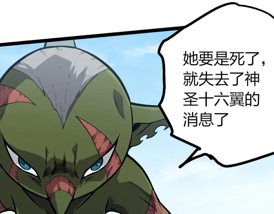 第423话追杀-从大树开始的进化-绯红之夜（原著）+黑鸟社（第10张）