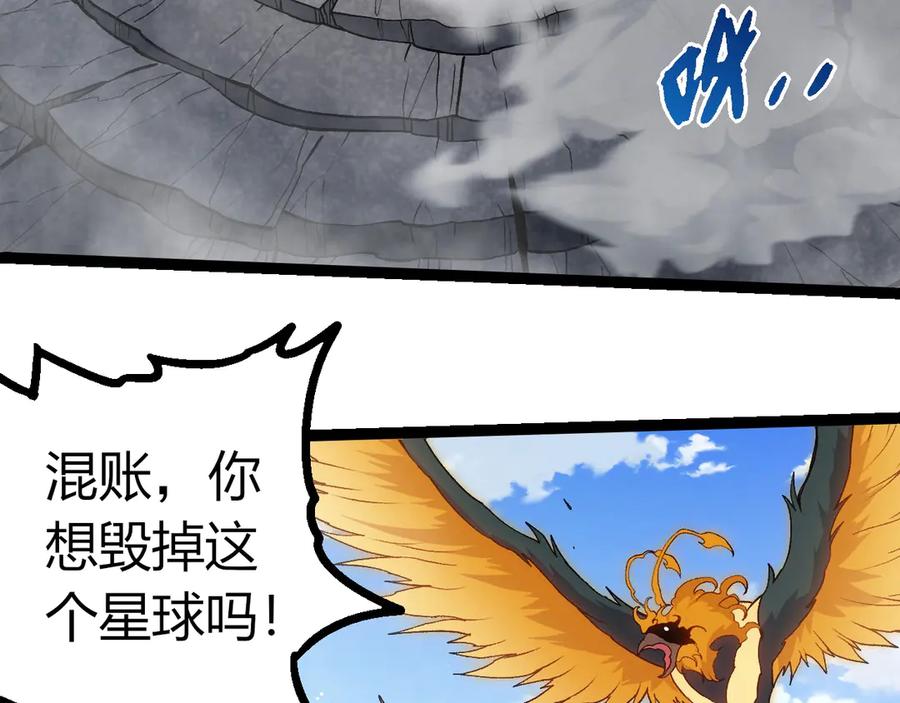 第423话追杀-从大树开始的进化-绯红之夜（原著）+黑鸟社（第8张）