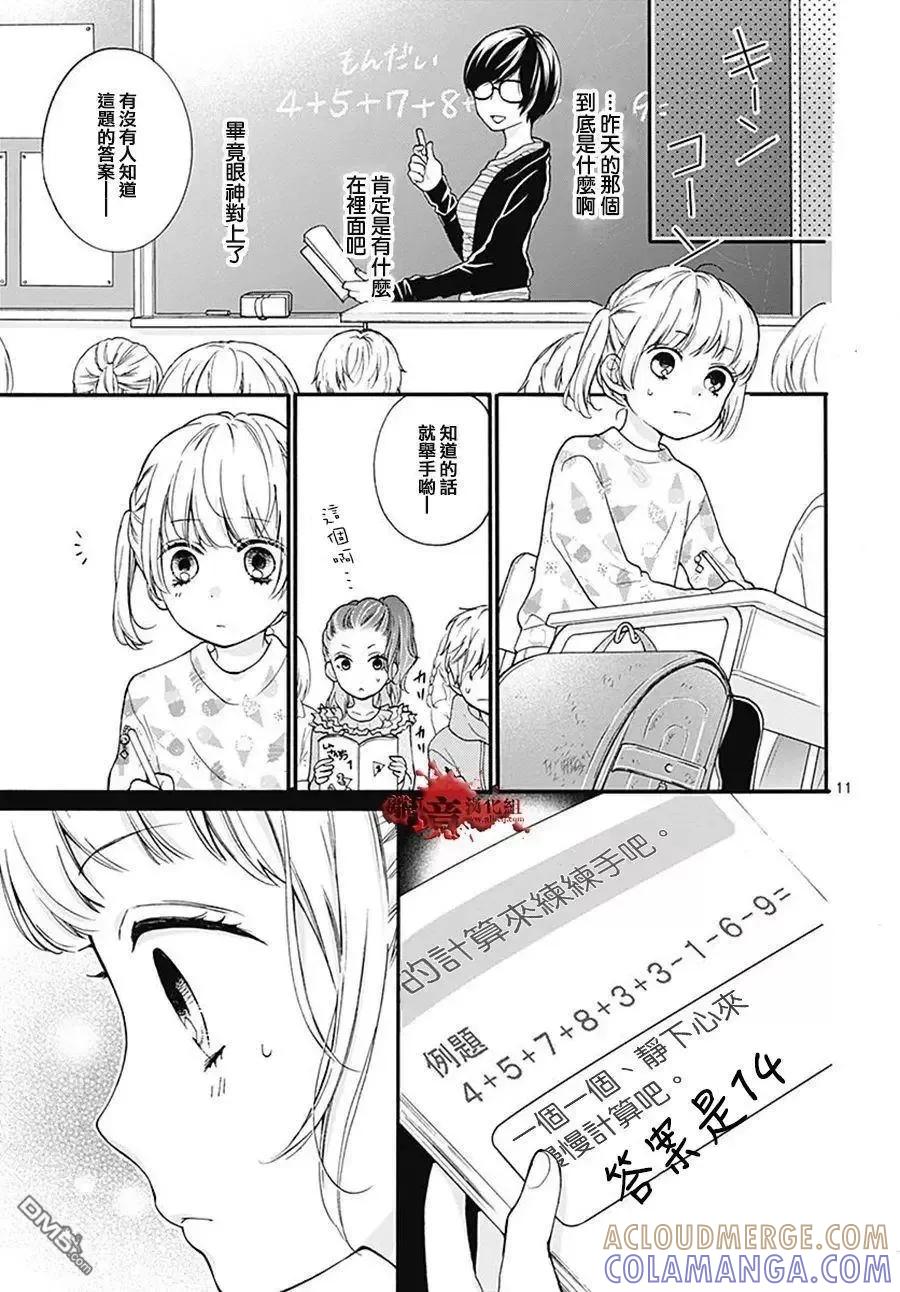 第34话双肩背包中的友人-绝叫学级转生-石川惠美（第11张）