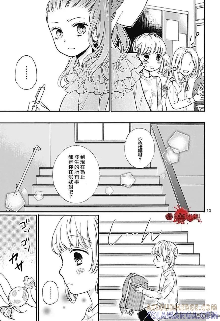 第34话双肩背包中的友人-绝叫学级转生-石川惠美（第13张）