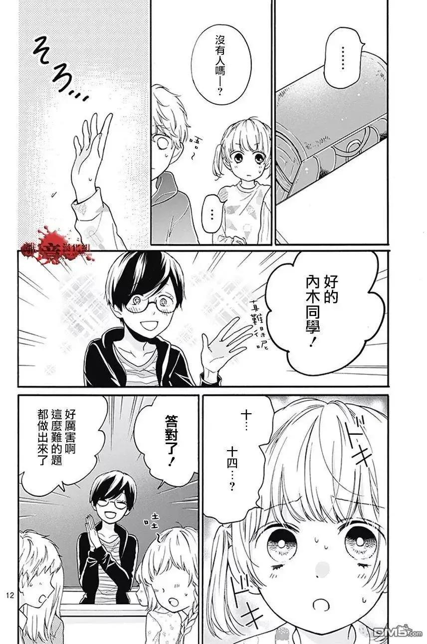 第34话双肩背包中的友人-绝叫学级转生-石川惠美（第12张）