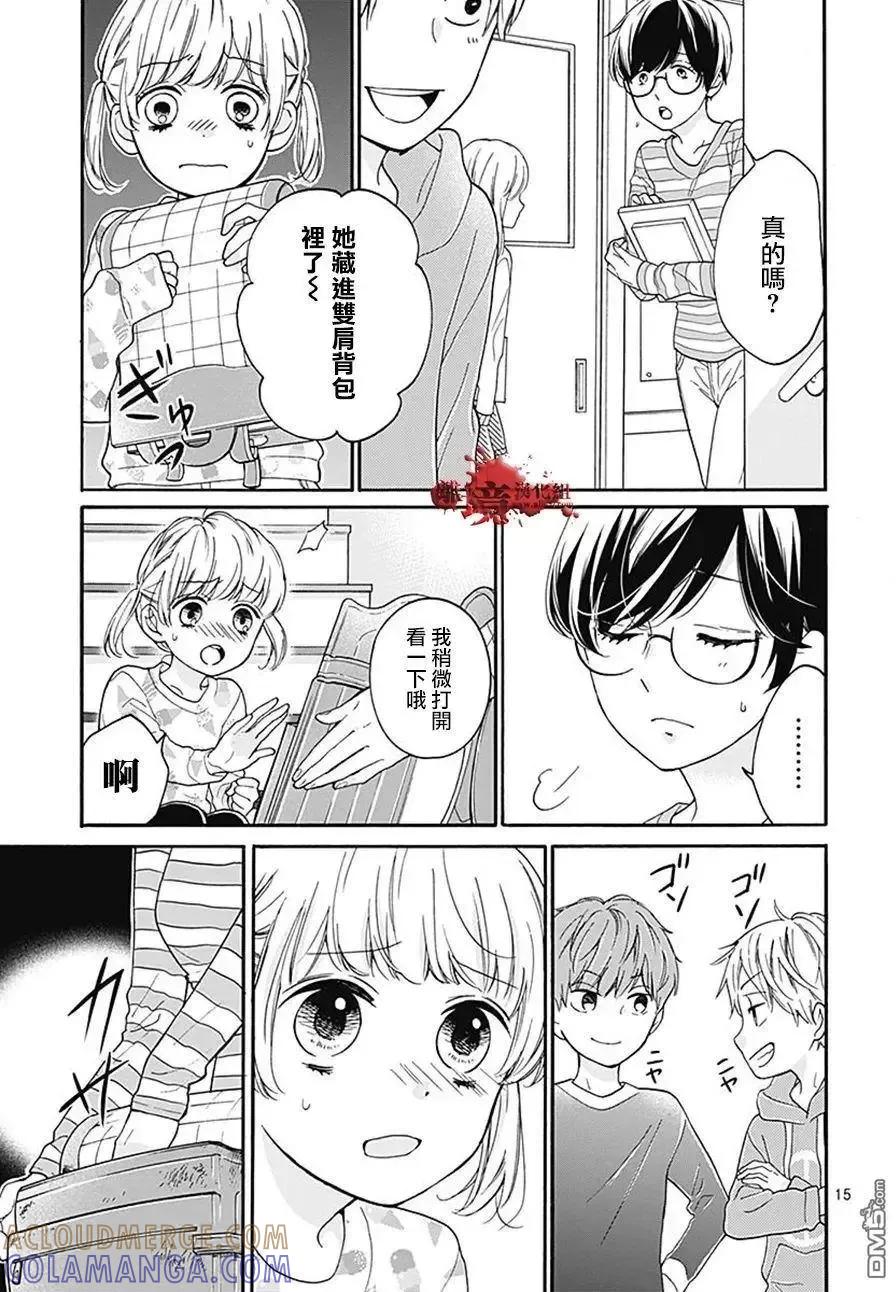 第34话双肩背包中的友人-绝叫学级转生-石川惠美（第15张）