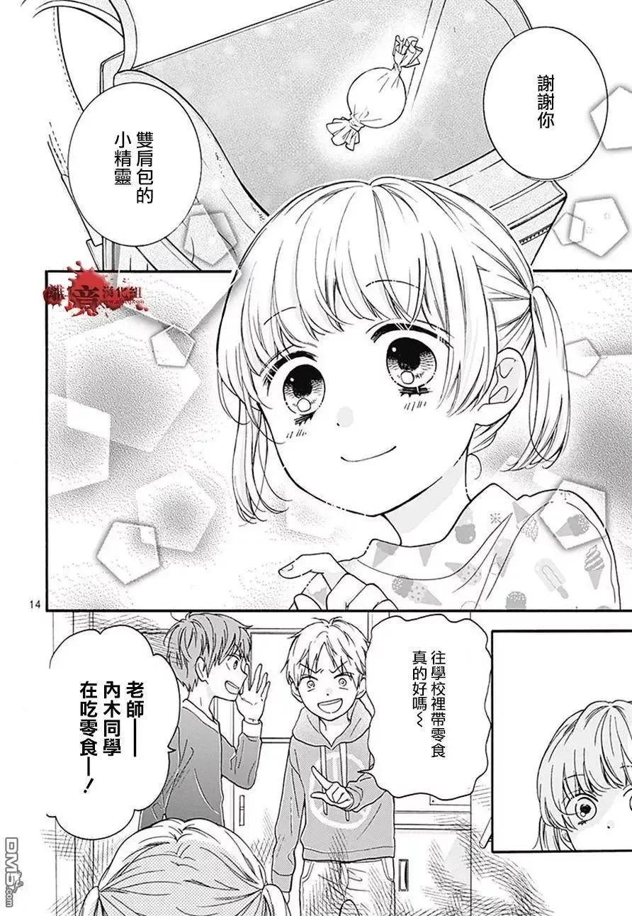 第34话双肩背包中的友人-绝叫学级转生-石川惠美（第14张）