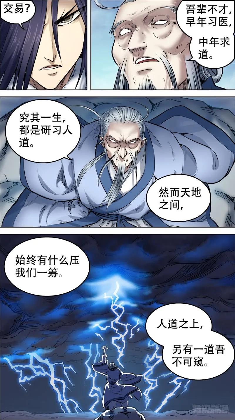 陆叁、交易-刍狗-永宵文化·腊肉（第4张）