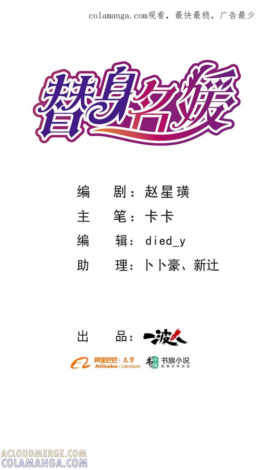 第63话-替身名媛-阿里文化︱一波人（第1张）