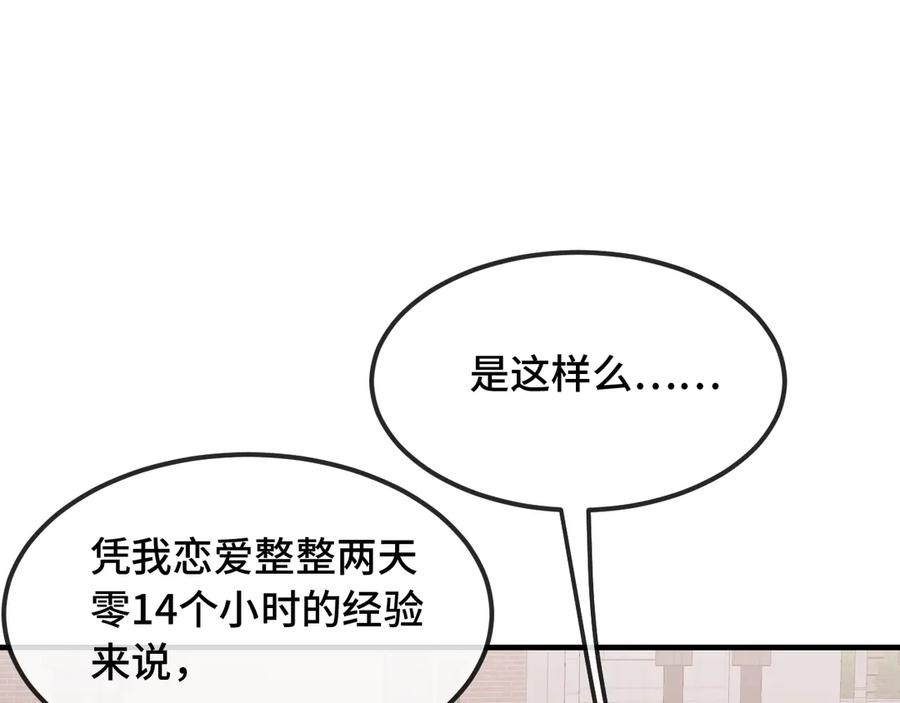 第66话这下不用焦虑了-说谎的小狗会被吃掉的-_Px_（第23张）