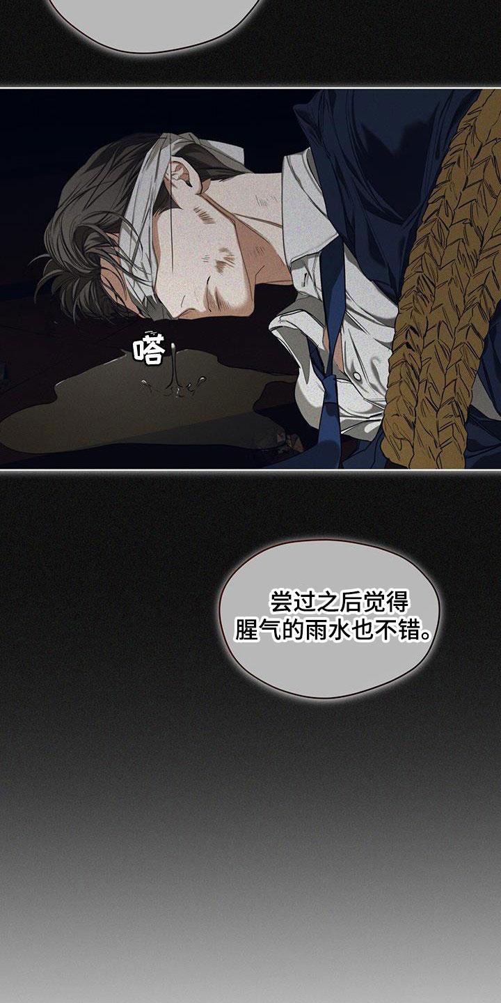 第90章：【第二季】别插嘴-赌徒深渊-Aczer & JOO（第22张）