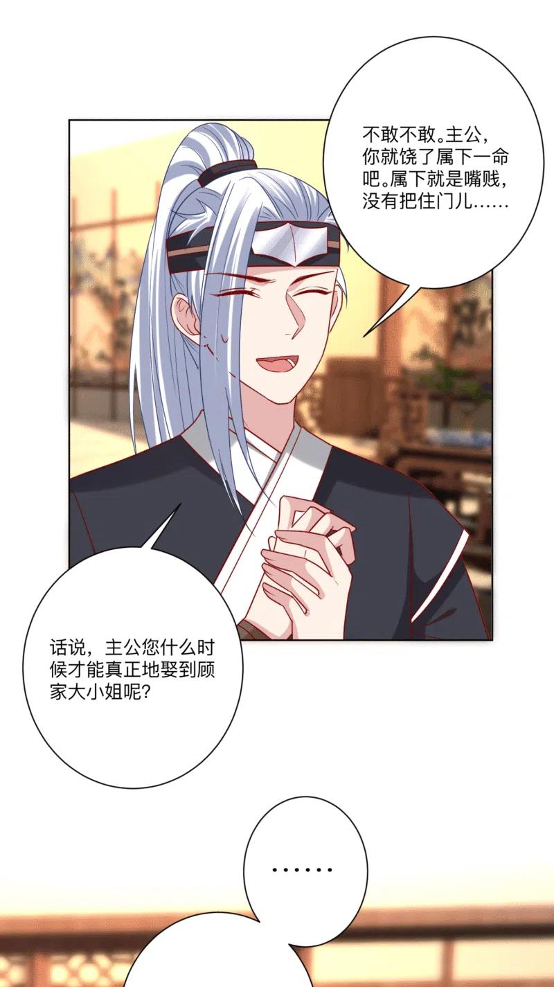 第148话左右逢源-毒医嫡女-极漫文化（第12张）